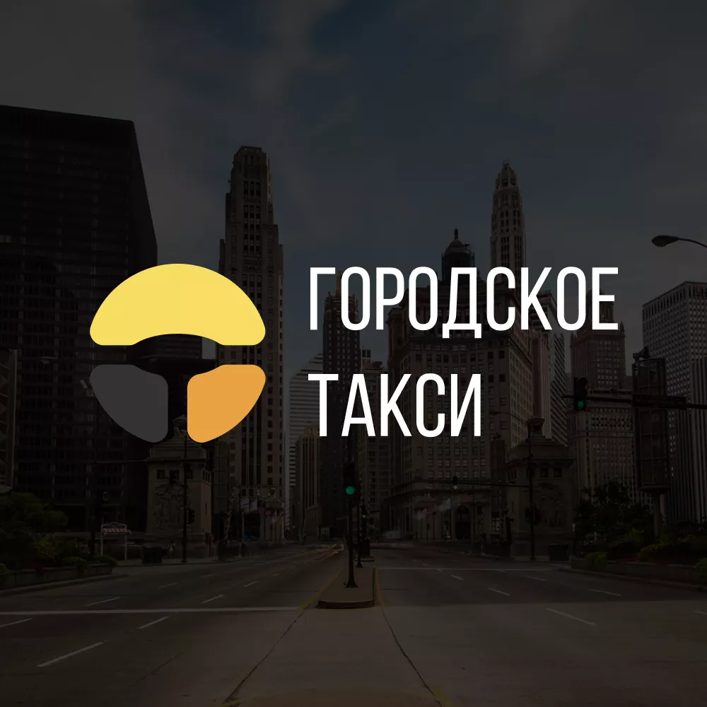 Разработка сайта службы «Городского такси» в Рассказово